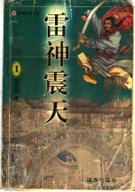 雷神震天