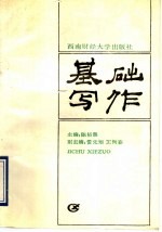 基础写作