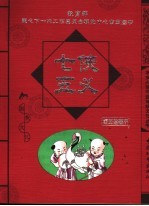 七侠五义 经典珍藏版