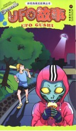 UFO故事