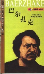 巴尔扎克