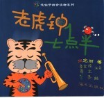 老虎钟·七点半