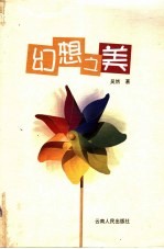 幻想之美