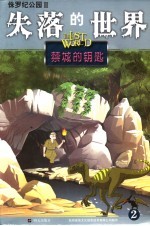 禁城的钥匙