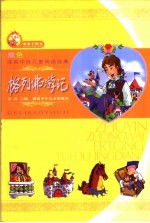 格列佛游记