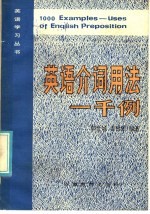 英语介词用法一千例