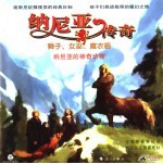 纳尼亚的神奇动物