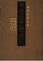光绪漳浦县志