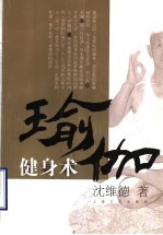 瑜伽健身术