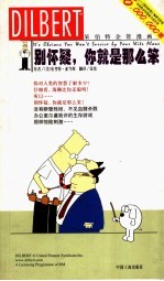 别怀疑,你就是那么笨