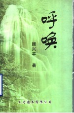 呼唤