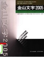 金山文字 2005