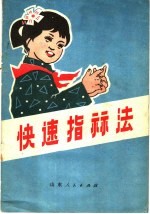 快速指算法