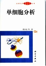 单细胞分析