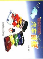 创想无极限 汽车折纸