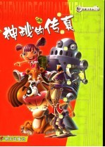 神秘的传真