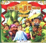 世界经典童话四季篇 春天篇