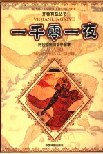 一千零一夜