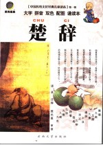 楚辞