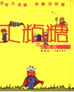 大粘糖之武侠版 漫画