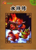 水浒传
