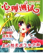 心理测试 第3册