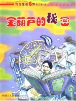 宝葫芦的秘密
