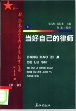 当好自已的律师