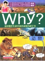 Why?动物
