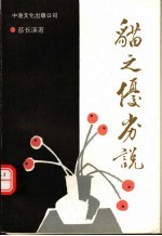猫之优劣说