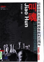 叫魂 侵华日军常德细菌战首次独家揭秘