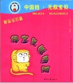 棒宝贝聪明屋 勤奋坚忍篇