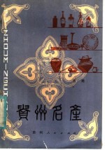 贵州名产