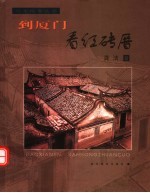 到厦门看红砖厝