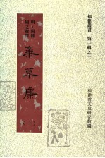 弃草集 第1集