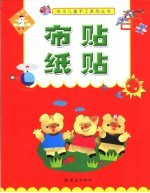 布贴 纸贴