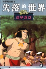 战争游戏
