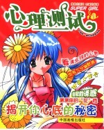 心理测试 1