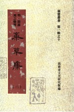 弃草集 第2集
