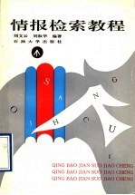 情报检索教程