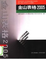 金山表格 2005