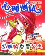 心理测试 5