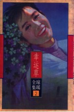 幸运草