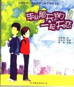 毕业那天我们一起失恋 绘本