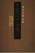 民国连江县志