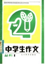 中学生作文