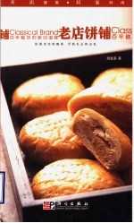 老店饼铺 百年糕饼的新旧滋味