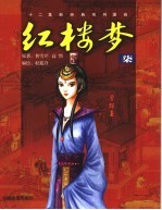 红楼梦 7