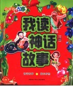 神话故事