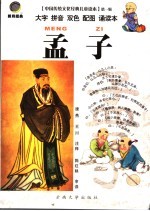 孟子